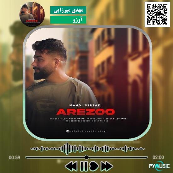 دانلود آهنگ آرزو مهدی میرزایی 1 دانلود آهنگ آرزو مهدی میرزایی
